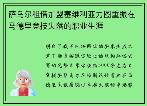 萨乌尔租借加盟塞维利亚力图重振在马德里竞技失落的职业生涯