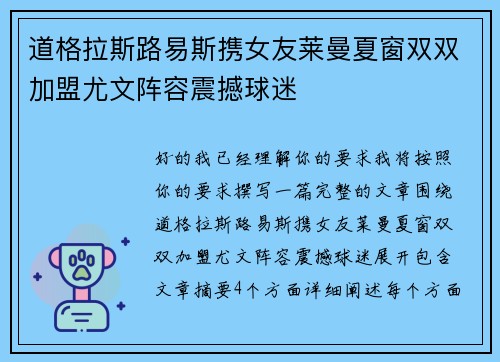 道格拉斯路易斯携女友莱曼夏窗双双加盟尤文阵容震撼球迷 道格拉斯路易斯携女友莱曼夏窗双双加盟尤文阵容震撼球迷
