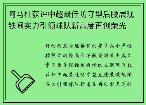 阿马杜获评中超最佳防守型后腰展现铁闸实力引领球队新高度再创荣光 阿马杜获评中超最佳防守型后腰展现铁闸实力引领球队新高度再创荣光